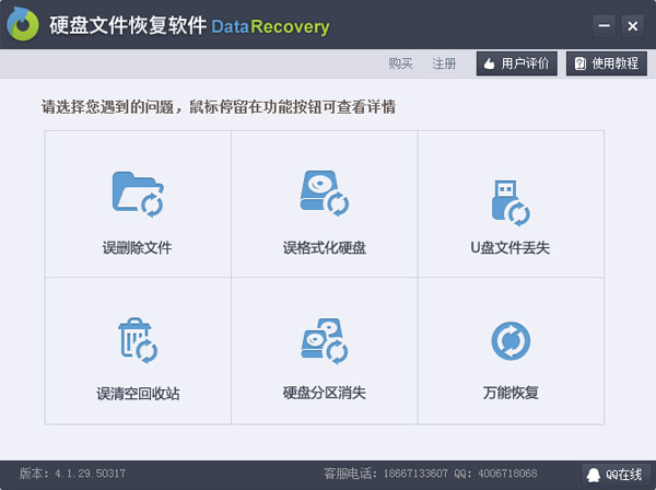  Ӳļָ(DataRecovery) V4.1.29.50317