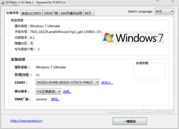  Windows7SK Patch V1R2 ɫ