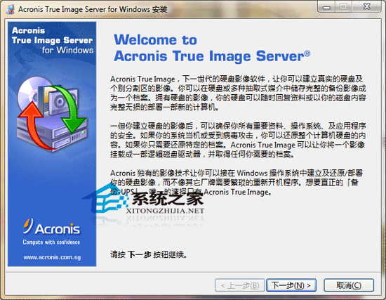 Acronis True Image Server V8.0.0.1022 尲װ