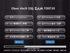 ԵGhost Win10 X32 ǿv2017.03()