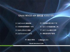 ԱGhost Win10 X64λ ٷȶv2017.05(Լ)