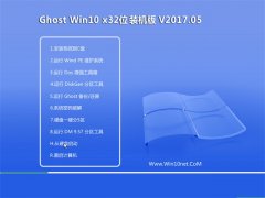 ϵͳGhost Win10 X32λ 콢ǿv201705(⼤)