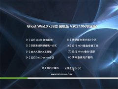 ԵGhost Win10 (32λ) װv2017.06()