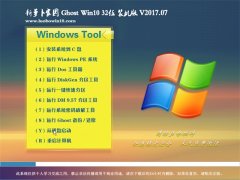 ܲ԰Ghost Win10 X32λ ԳװV201707(⼤)