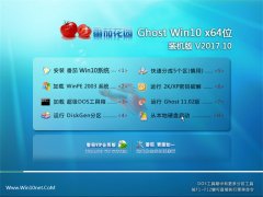 ѻ԰Ghost Win10 x64 װ201710(⼤)