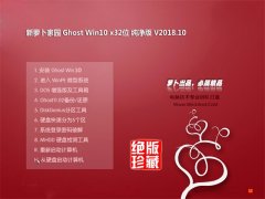 ܲ԰Ghost Win10 x32λ ٴ2018v10(ü)