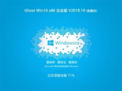 ľ Ghost Win10 32λ ҵ 2018.10 ()