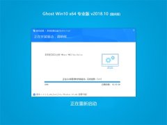 ľ Ghost Win10 (64λ) רҵ v201810()