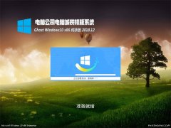 Թ˾Ghost Win10x86 ٴ2018v12()