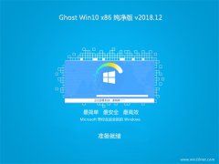 ϾϵͳGhost win10x86 ѡ2018v12(Լ)