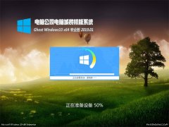 Թ˾Ghost Win10 X64 רҵ v201901(輤)