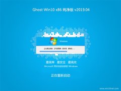 ϵͳ֮Ghost win10x86 ͥ2019v04()