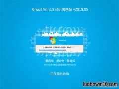 ϵͳ֮Ghost win10x86 ٷV2019.05()