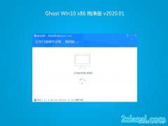 ϵͳ֮Ghost win10x86 ܴv202001(Լ)